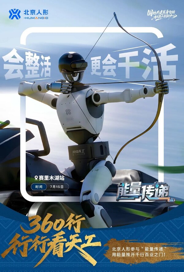 北京人形双雄汇聚能量传递,中国智造诠释千年非遗 北京人形双雄汇聚能量传递,中国智造诠释千年非遗