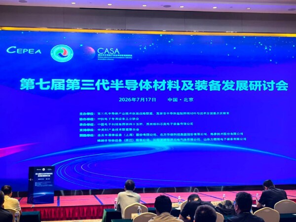 直击兆瓦级算力能耗挑战！三安光电亮相第七届第三代半导体研讨会