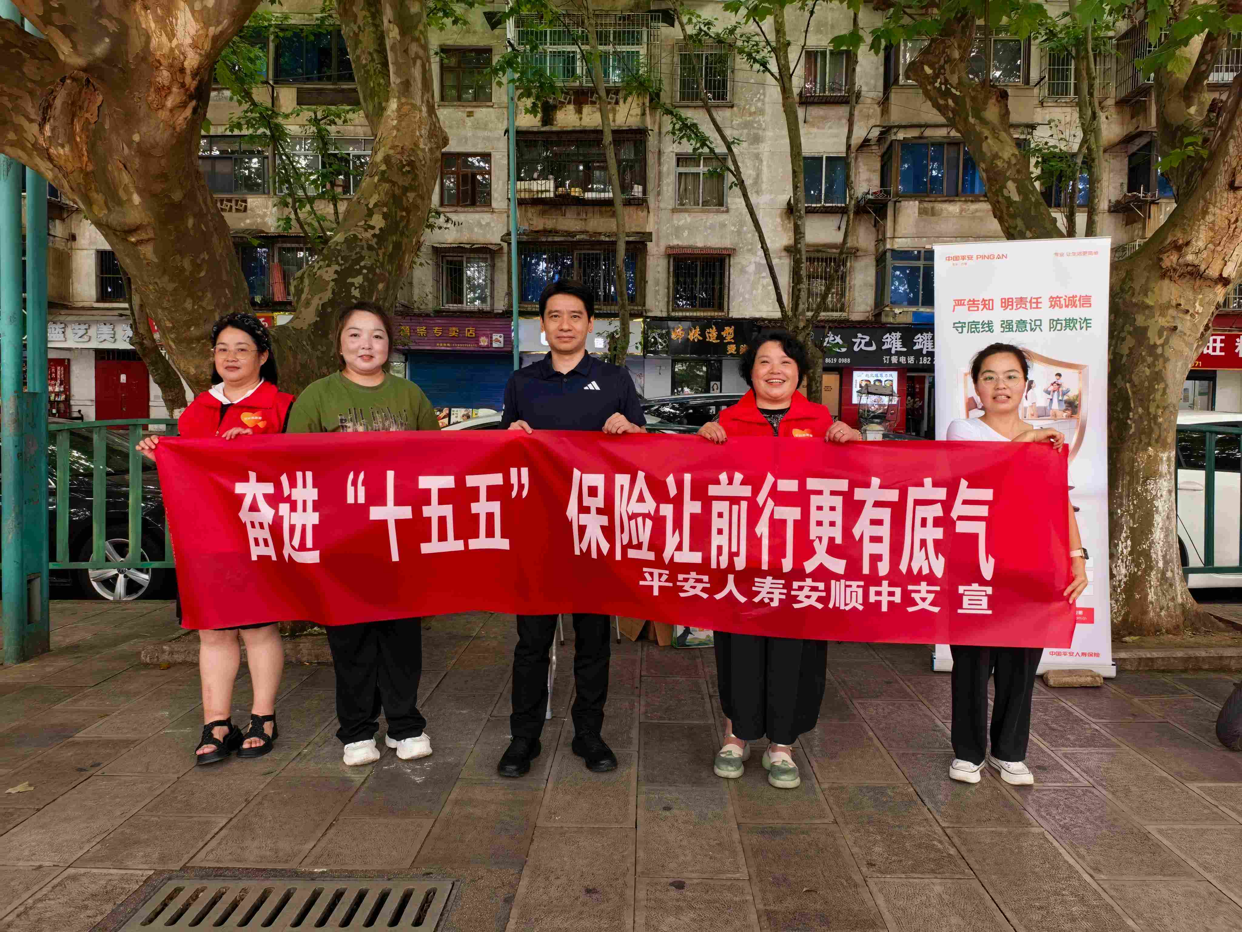 平安人寿安顺中支开展“7·8全国保险公众宣传日”活动