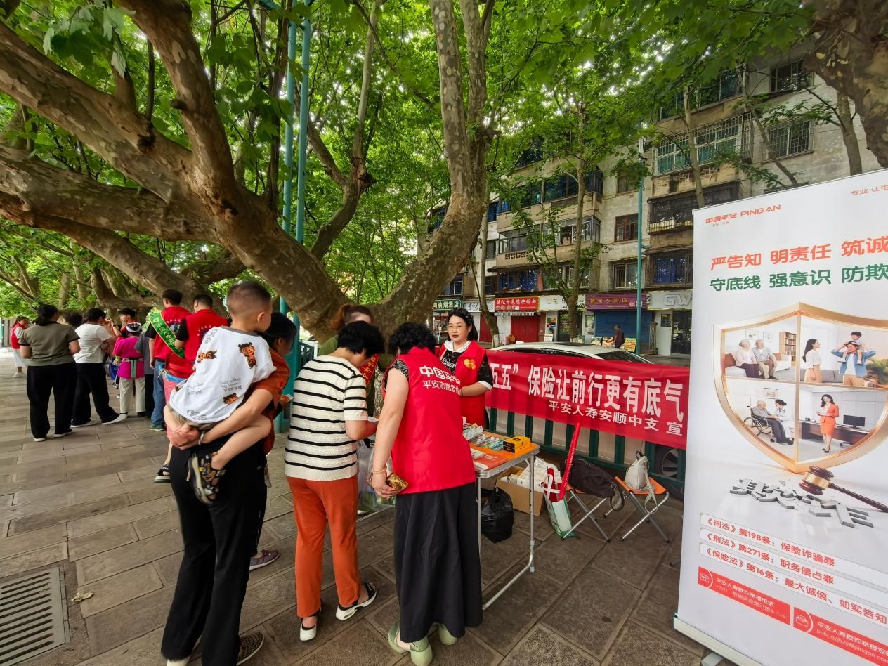 平安人寿安顺中支开展“7·8全国保险公众宣传日”活动 平安人寿安顺中支开展“7·8全国保险公众宣传日”活动
