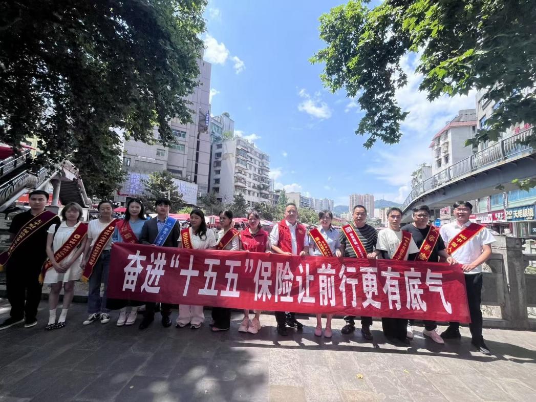 平安人寿毕节中支“7.8全国保险公众宣传日”系列活动圆满举行 平安人寿毕节中支“7.8全国保险公众宣传日”系列活动圆满举行