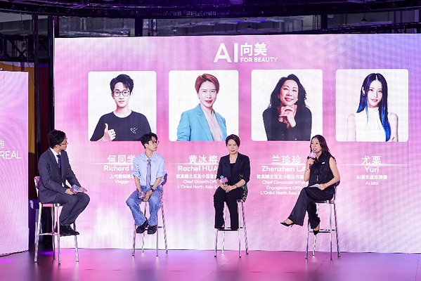 欧莱雅于世界人工智能大会举办"AI向美"主题活动,聚合技术底座、产业洞见与青年力量 欧莱雅于世界人工智能大会举办"AI向美"主题活动,聚合技术底座、产业洞见与青年力量