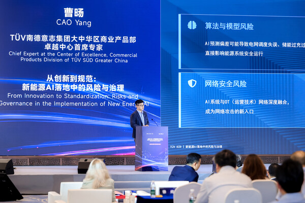 TÜV南德深度参与2026世界人工智能大会,护航AI时代产业合规与安全发展 TÜV南德深度参与2026世界人工智能大会,护航AI时代产业合规与安全发展