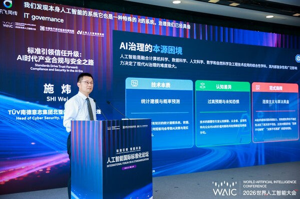 TÜV南德深度参与2026世界人工智能大会,护航AI时代产业合规与安全发展 TÜV南德深度参与2026世界人工智能大会,护航AI时代产业合规与安全发展