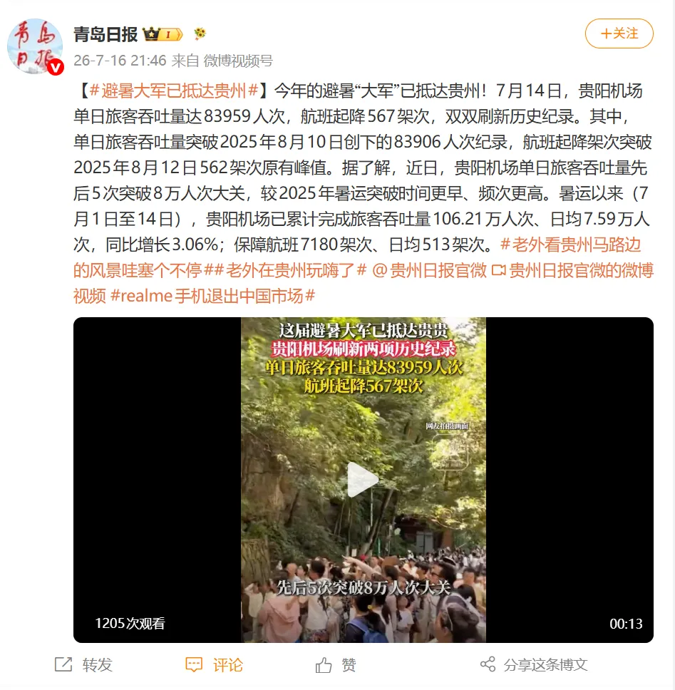 避暑大军涌入贵州！人从众的旅途，如何把健康握在自己手里？