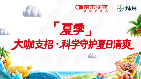 健康中国共行动 | 夏季儿童皮肤问题高发 大咖支招科学守护孩子娇嫩肌肤 健康中国共行动 | 夏季儿童皮肤问题高发 大咖支招科学守护孩子娇嫩肌肤