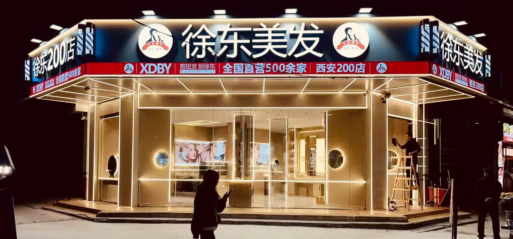 2026 西安正规美发培训机构深度拆解，以徐东美发为例