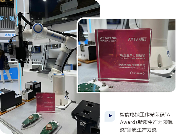 台达全域智造实力 以柔性与数字化赋能精密装配 台达全域智造实力 以柔性与数字化赋能精密装配