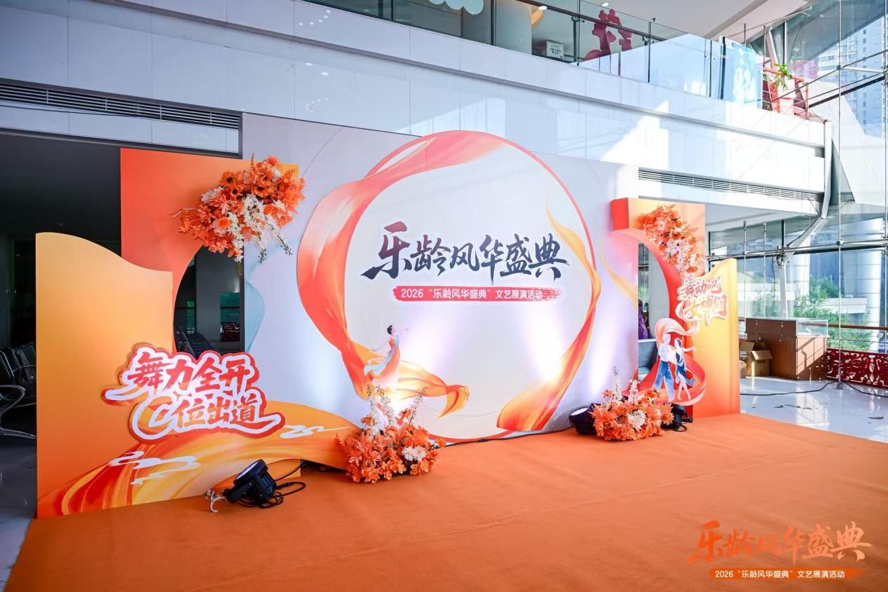 “银龄乐享·舞动贵州”平安人寿贵州分公司银龄舞集贵州站终演圆满收官 “银龄乐享·舞动贵州”平安人寿贵州分公司银龄舞集贵州站终演圆满收官