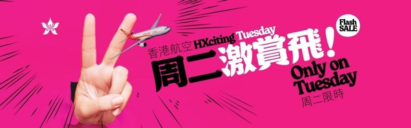 香港航空持续拓展内地航线网络、多重暑期优惠全面上线，多维助力暑运出行市场