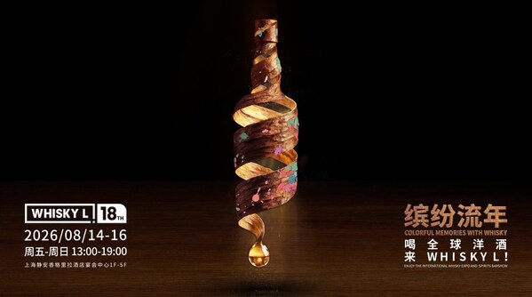Whisky L!2026展会，8月全景式回归