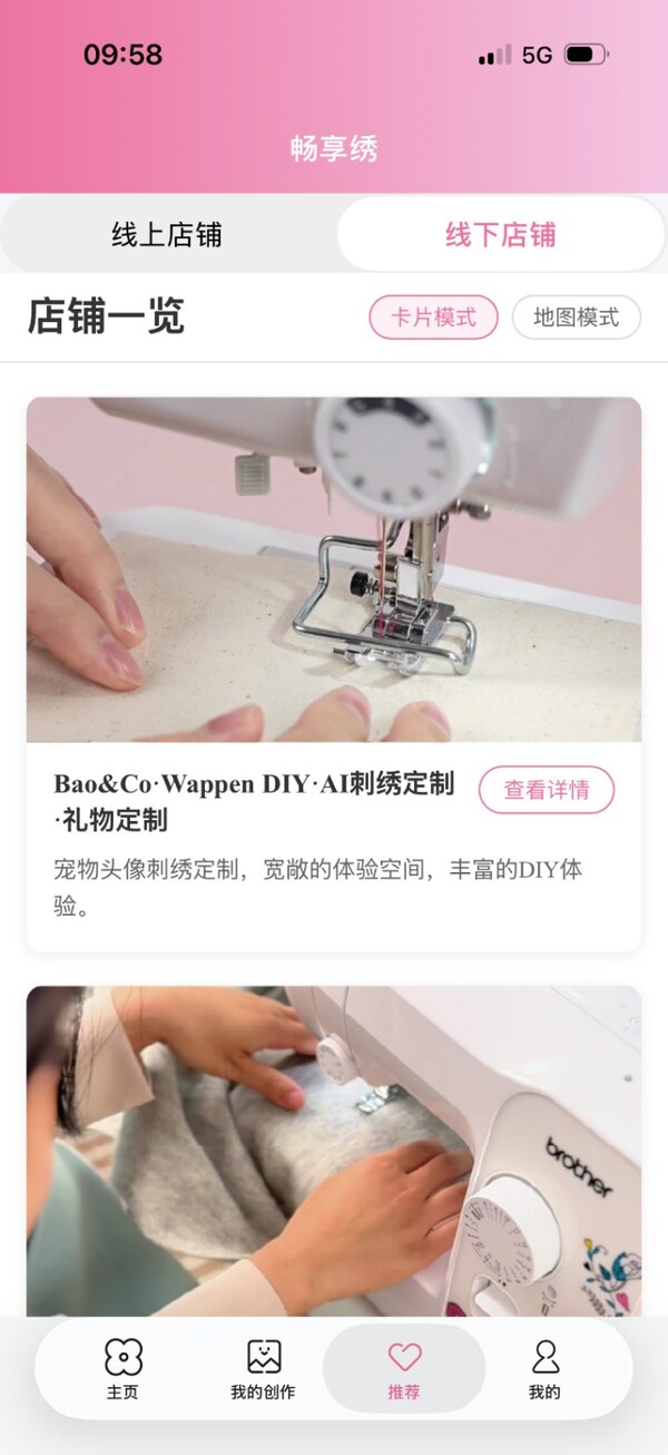 购机纠结怎么办？Brother"畅享绣"APP地图板块一键解锁周边手作课堂
