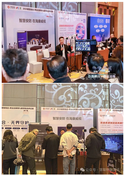 抢占西北安防主场！2026慧聪品牌巡展西安、兰州双城告捷！