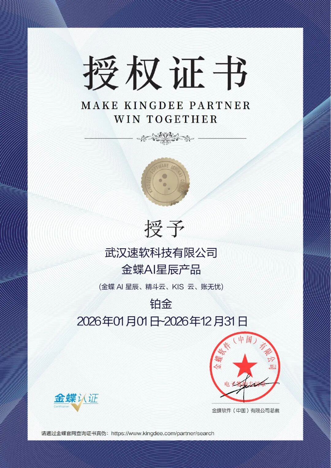 武汉速软科技服务万家企业，数万从业者顺利落地金蝶，真实口碑看得见 