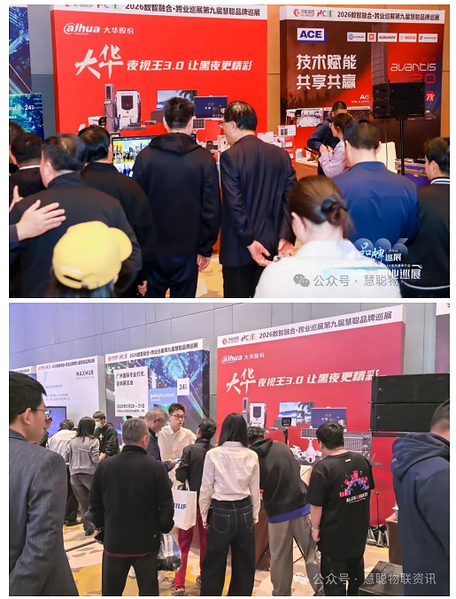 抢占西北安防主场！2026慧聪品牌巡展西安、兰州双城告捷！
