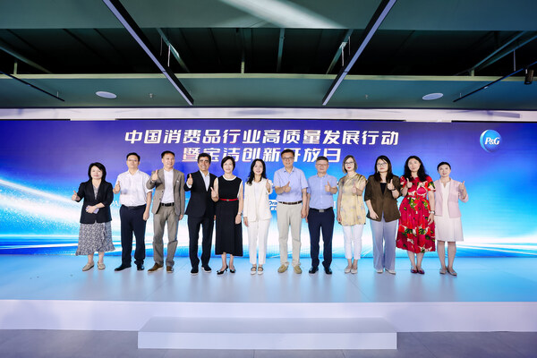 创新向远,初心向人,中国消费品行业高质量发展行动暨宝洁创新开放日成功举办 创新向远,初心向人,中国消费品行业高质量发展行动暨宝洁创新开放日成功举办
