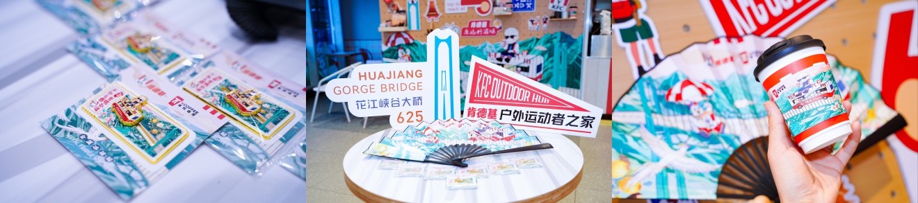 西南首家！“肯德基户外运动主题餐厅”落户贵州花江峡谷大桥云渡服务区