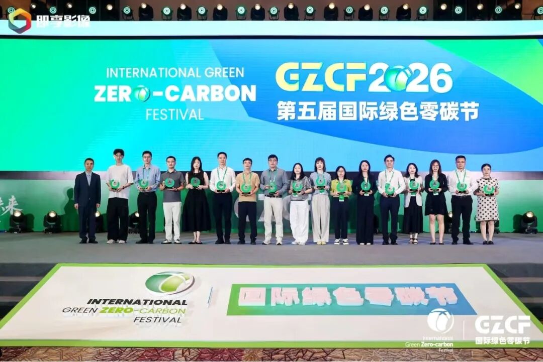 第五届国际绿色零碳节暨ESG领袖峰会上海举办 共启可持续新征程 第五届国际绿色零碳节暨ESG领袖峰会上海举办 共启可持续新征程