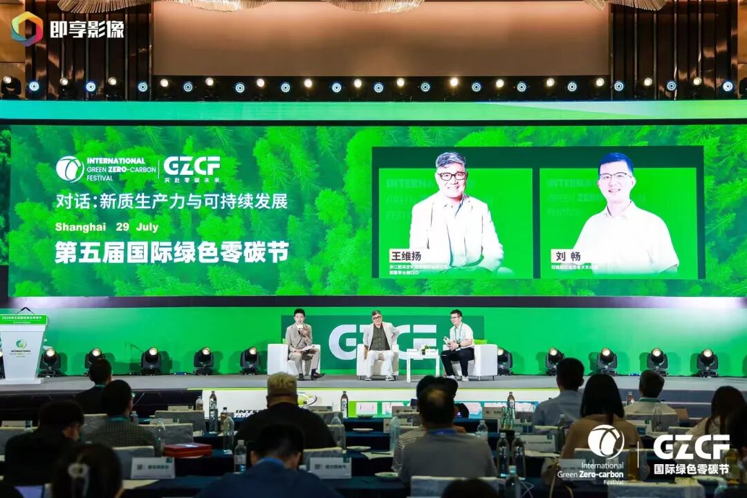 第五届国际绿色零碳节暨ESG领袖峰会上海举办 共启可持续新征程 第五届国际绿色零碳节暨ESG领袖峰会上海举办 共启可持续新征程