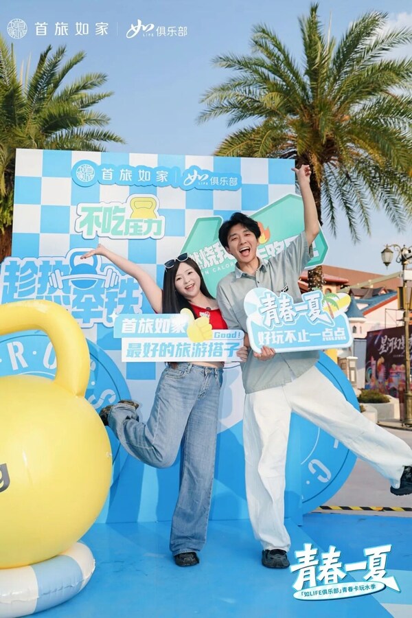 首旅如家于成都欢乐谷举办"青春一夏"主题活动 场景化触达年轻客群 首旅如家于成都欢乐谷举办"青春一夏"主题活动 场景化触达年轻客群