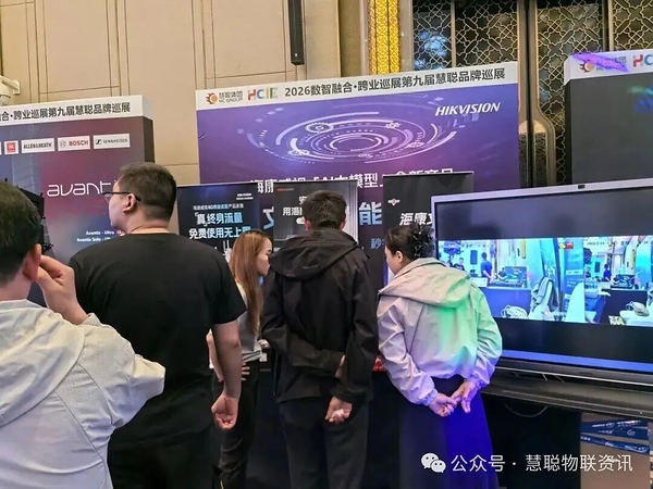 丝路聚首,安防掘金!2026 慧聪品牌巡展乌鲁木齐站落幕 丝路聚首,安防掘金!2026 慧聪品牌巡展乌鲁木齐站落幕