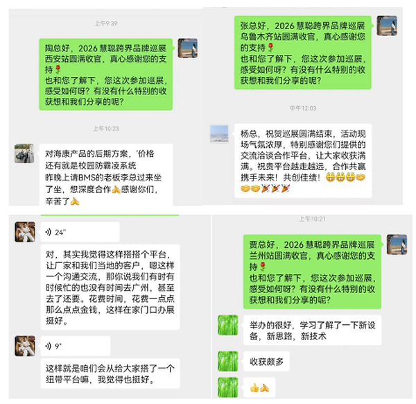 乘势而上，再启新程！2026慧聪品牌跨业巡展踏浪前行，多城联动聚力新机遇