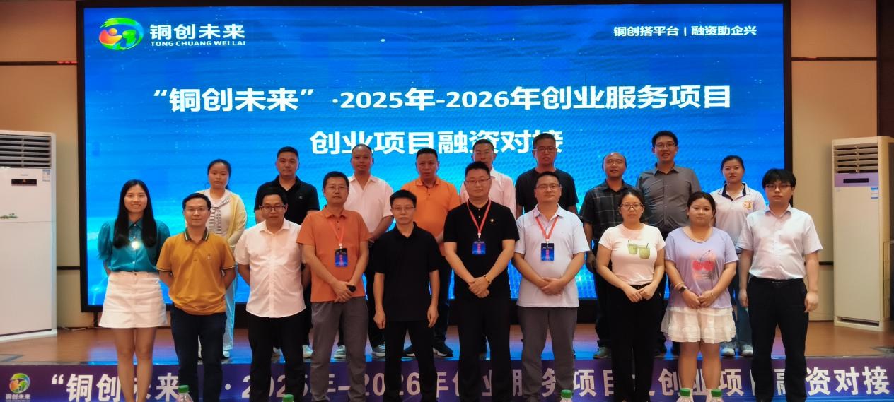 “铜创未来”搭台引“活水” 铜仁12个创业项目现场对接金融资源 “铜创未来”搭台引“活水” 铜仁12个创业项目现场对接金融资源