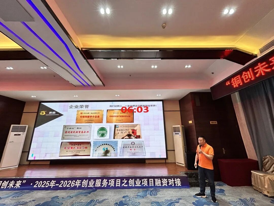 “铜创未来”搭台引“活水” 铜仁12个创业项目现场对接金融资源 “铜创未来”搭台引“活水” 铜仁12个创业项目现场对接金融资源