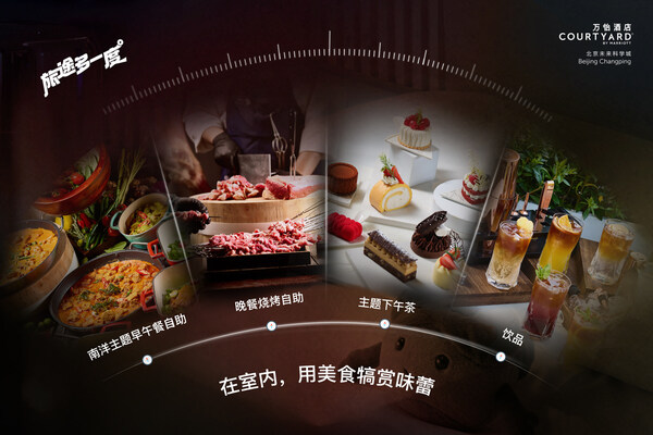 北京未来科学城万怡酒店焕新多元旅居体验