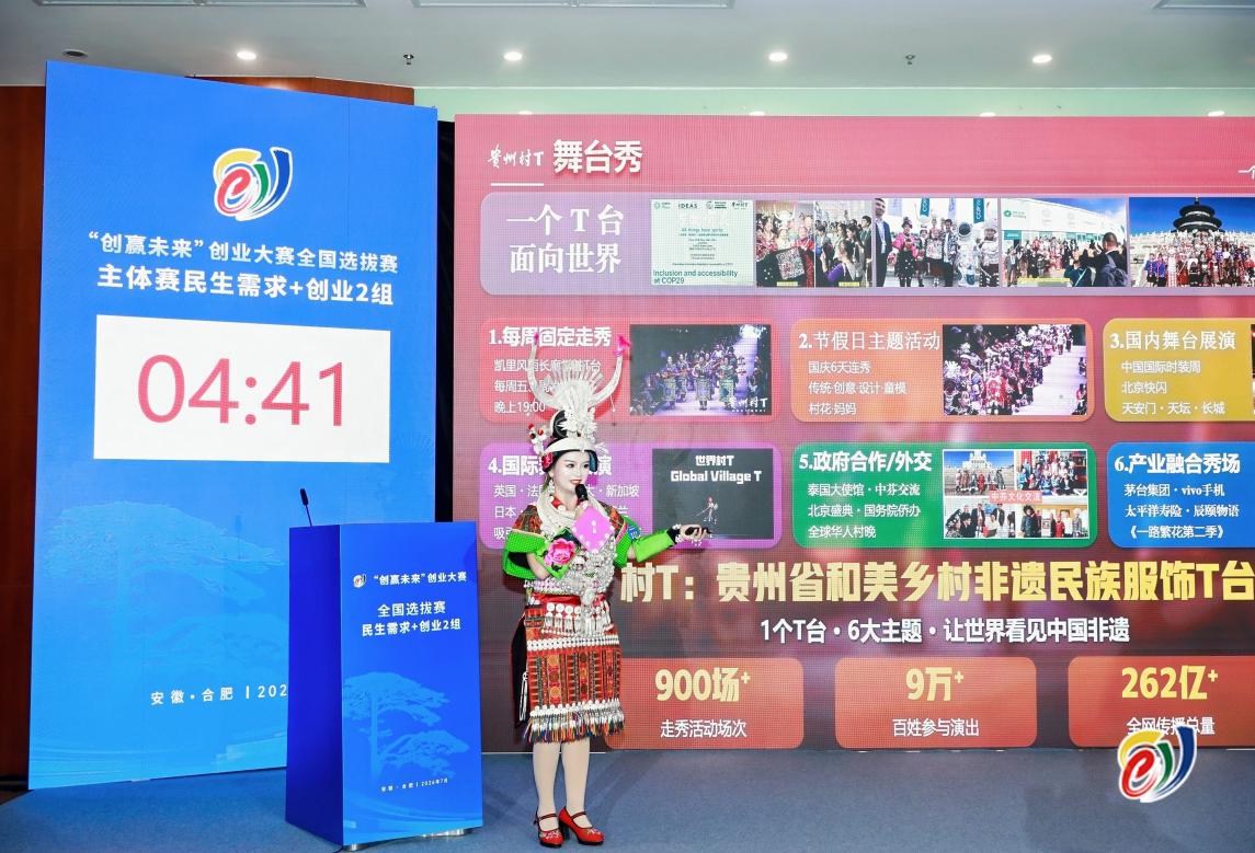 黔东南州两个“村字号”创业项目分别获“创赢未来”全国创业大赛一、二等奖 黔东南州两个“村字号”创业项目分别获“创赢未来”全国创业大赛一、二等奖