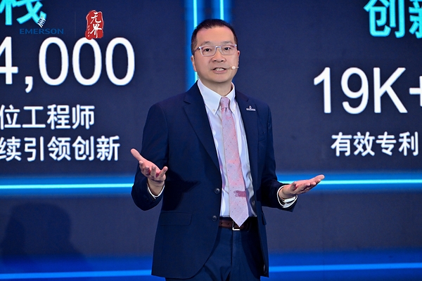 艾默生举办2026无界自动化峰会,以AI与本土创新驱动自主智造 艾默生举办2026无界自动化峰会,以AI与本土创新驱动自主智造