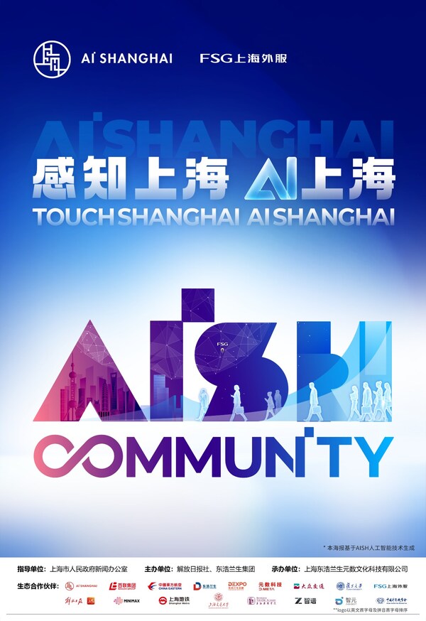践行城市"智能+"战略，上海外服以人力资源专业服务共筑AI SHANGHAI全场景服务生态