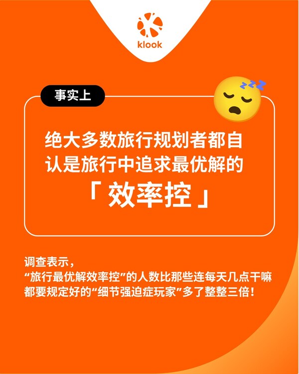 Klook客路旅行趣味调查:"做攻略"竟然是全世界最不被感激的差事之一 Klook客路旅行趣味调查:"做攻略"竟然是全世界最不被感激的差事之一