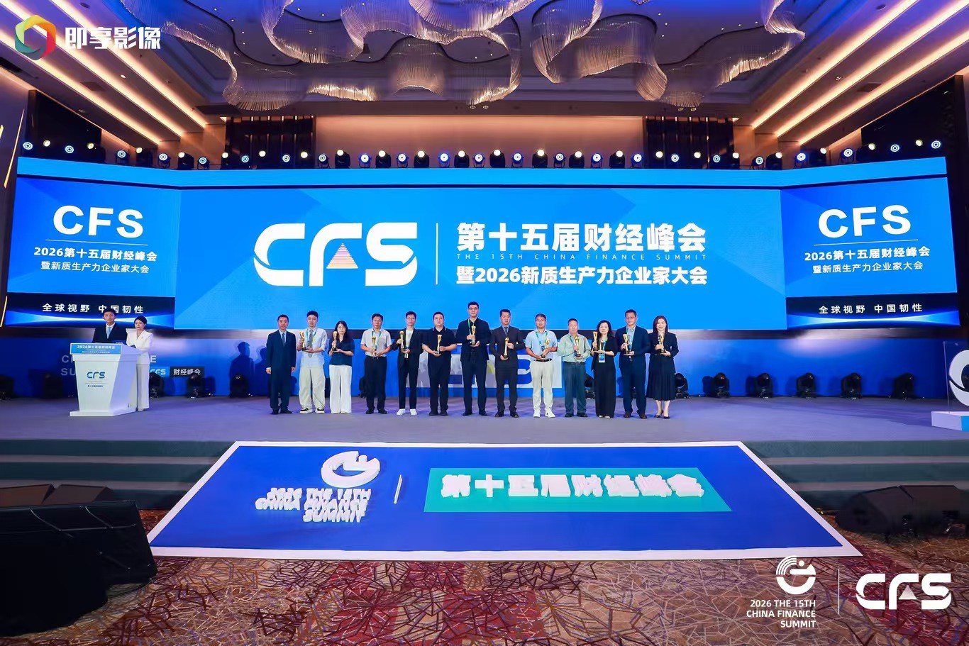 CFS第十五届财经峰会圆满落幕,凝聚共识、激荡智慧、锚定未来 CFS第十五届财经峰会圆满落幕,凝聚共识、激荡智慧、锚定未来