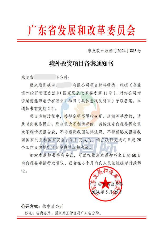 东莞企业ODI备案全流程指南:政策法规、办理条件与代办机构优选 东莞企业ODI备案全流程指南:政策法规、办理条件与代办机构优选