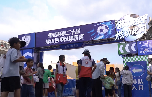 从"湾区世界杯"到品质生活场:恒洁持续深化"此间"IP长期叙事 从"湾区世界杯"到品质生活场:恒洁持续深化"此间"IP长期叙事