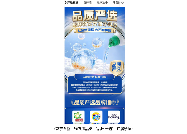 织物清洁护理行业高质量生态共建行动在京启动,汰渍、碧浪、当妮品牌获京东首批品质认证,宝洁洗衣科研成果荣登国际SCI期刊 织物清洁护理行业高质量生态共建行动在京启动,汰渍、碧浪、当妮品牌获京东首批品质认证,宝洁洗衣科研成果荣登国际SCI期刊