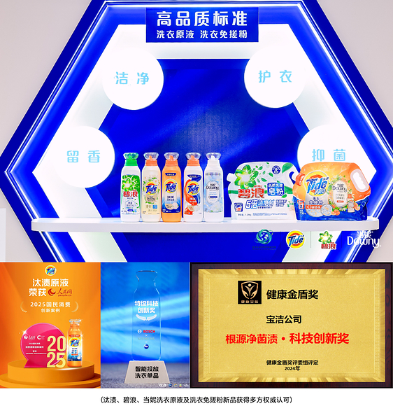 织物清洁护理行业高质量生态共建行动在京启动,汰渍、碧浪、当妮品牌获京东首批品质认证,宝洁洗衣科研成果荣登国际SCI期刊 织物清洁护理行业高质量生态共建行动在京启动,汰渍、碧浪、当妮品牌获京东首批品质认证,宝洁洗衣科研成果荣登国际SCI期刊