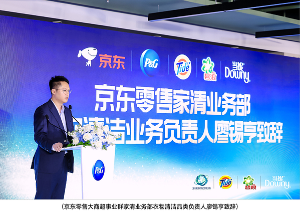 织物清洁护理行业高质量生态共建行动在京启动，汰渍、碧浪、当妮品牌获京东首批品质认证，宝洁洗衣科研成果荣登国际SCI期刊
