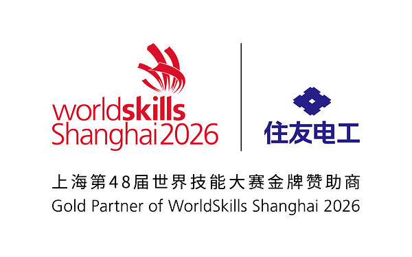住友电工成为上海2026年第48届世界技能大赛金牌赞助商,赋能全球光通信技能人才成长 住友电工成为上海2026年第48届世界技能大赛金牌赞助商,赋能全球光通信技能人才成长