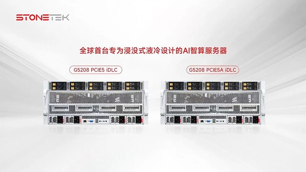 共生共赢：四通集团与维谛&壳牌完成浸没式液冷智算产品三方认证