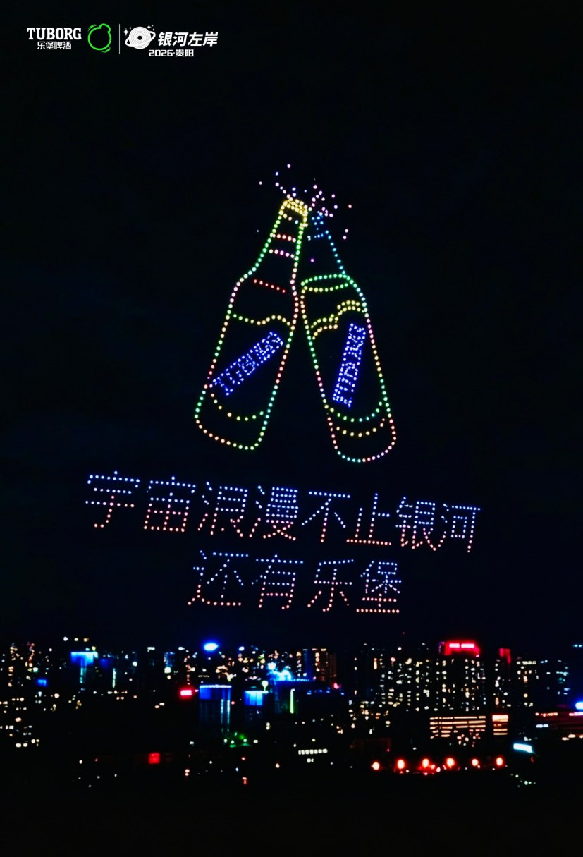 乐堡啤酒三天燃动“爽爽贵阳”——乐堡啤酒·贵阳超级银河左岸音乐节圆满收官