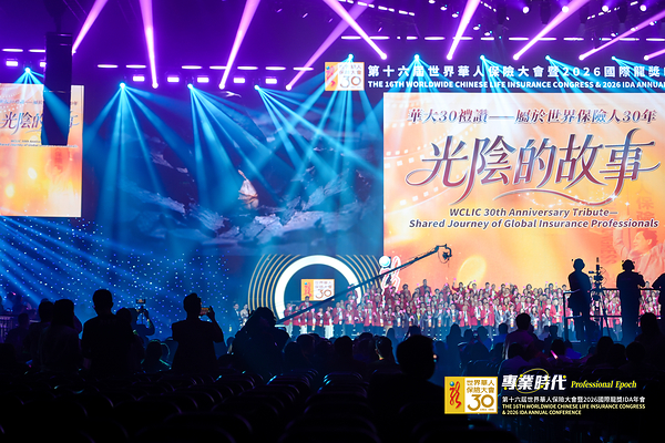 全球1万余位金融保险菁英齐聚香港----第十六届世界华人保险大会暨2026国际龙奖IDA年会盛大举办