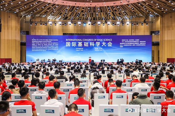 CCTV+：国际基础科学大会在北京开幕