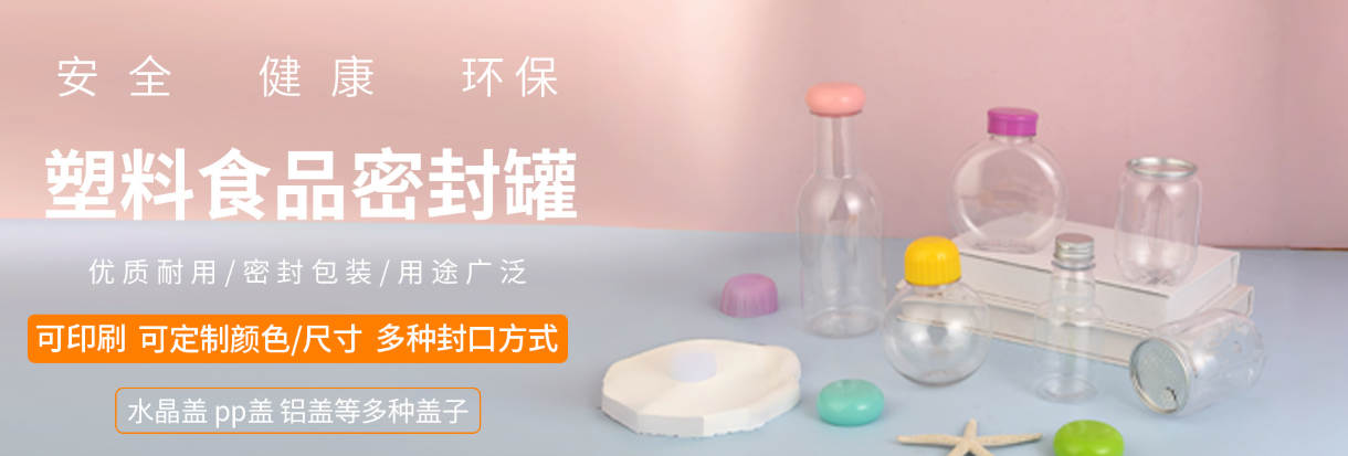2026食品塑料罐定制尺寸造型全解析:大批量长期供货厂家选汇成塑料 2026食品塑料罐定制尺寸造型全解析:大批量长期供货厂家选汇成塑料