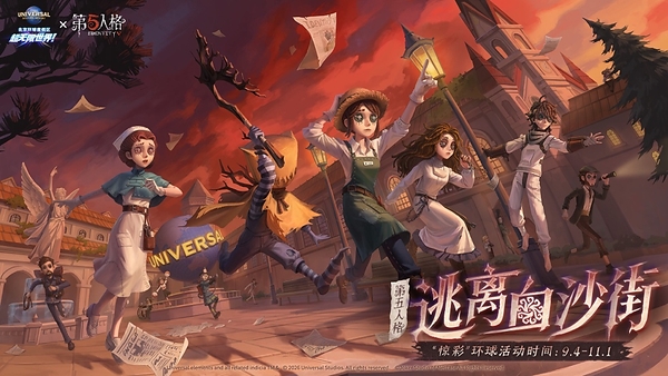 北京环球度假区"惊彩"环球将于9月4日震撼开玩 五周年重磅集结《盗墓笔记》《第五人格》等超人气IP 北京环球度假区"惊彩"环球将于9月4日震撼开玩 五周年重磅集结《盗墓笔记》《第五人格》等超人气IP