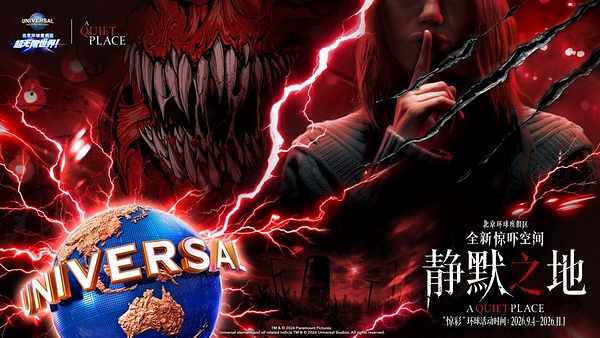 北京环球度假区"惊彩"环球将于9月4日震撼开玩 五周年重磅集结《盗墓笔记》《第五人格》等超人气IP 北京环球度假区"惊彩"环球将于9月4日震撼开玩 五周年重磅集结《盗墓笔记》《第五人格》等超人气IP