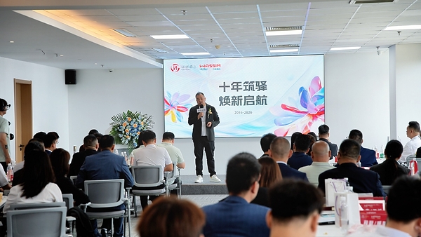 十年筑驿・焕新启航：华驿品牌十周年庆典暨产品发布会、万信品牌焕新联合盛会
