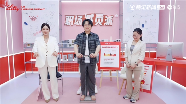 万万没想到“优质减重”还有这些门道?礼来减重研究院,一次说明白 万万没想到“优质减重”还有这些门道?礼来减重研究院,一次说明白