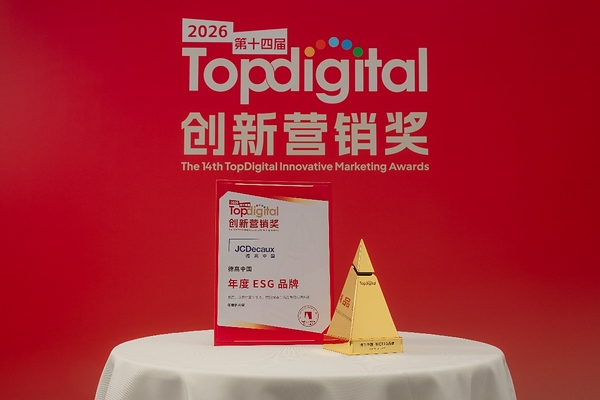 德高中国斩获TopDigital年度ESG品牌大奖 德高中国斩获TopDigital年度ESG品牌大奖